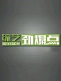 综艺劲爆点2023