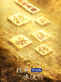 经典咏流传第4季