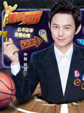 来吧冠军第2季