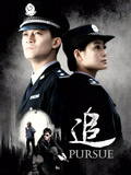 追