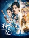 择天记TV版