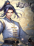 逆天邪神 动态漫画