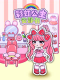 彩虹公主安静书