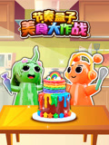 节奏盒子美食大作战