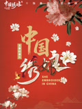中国绣娘
